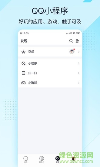 手機(jī)扣扣極速版(QQ極速版) v4.0.0 官方安卓版 2
