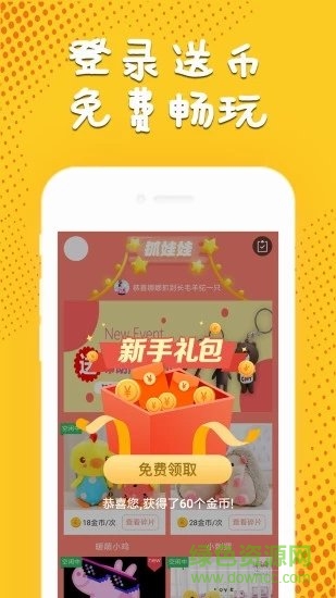 免費(fèi)抓娃娃無限金幣版 v1.0.2.6 安卓版 2