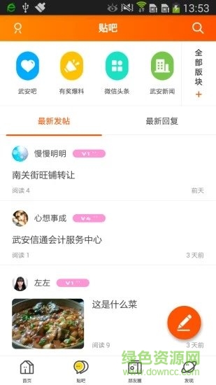 武安信息港手機版 v4.4.0 安卓版 0