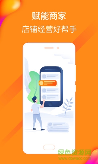 淘集集商家版app