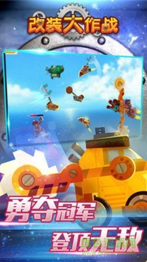 改裝大作戰(zhàn)內(nèi)購下載