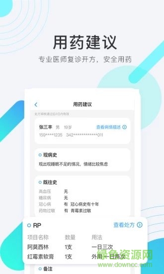 青雁醫(yī)生 v1.4.0 安卓版 1