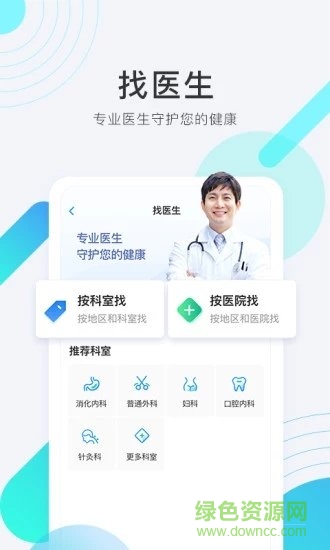 青雁醫(yī)生 v1.4.0 安卓版 3