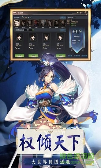 亂世英雄免費(fèi)下載