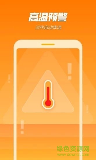 手機降溫精靈軟件 v6.13.4 安卓官方版 3