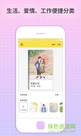 守護日記 v2.1.2 安卓版 1