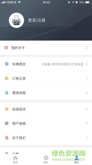西安城市停車軟件 v1.0.3 安卓版 0