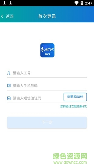新時(shí)代銷售平臺(tái)新華保險(xiǎn)ios v2.0.45 官方最新版 2
