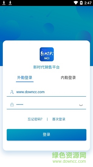 新時(shí)代銷售平臺(tái)蘋果版下載