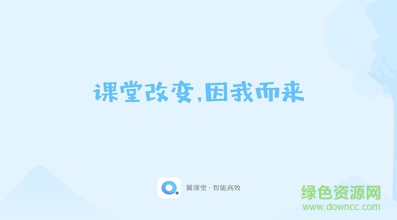 翼課堂學(xué)生端