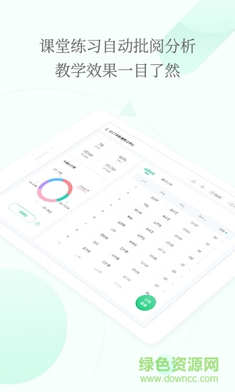 翼課堂教師端 v3.1.1 最新版 0