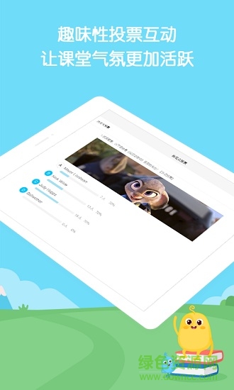 翼課堂學(xué)生端 v2.3.1 官方安卓平板版 1