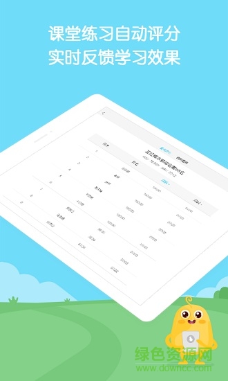 翼課堂學(xué)生端 v2.3.1 官方安卓平板版 2