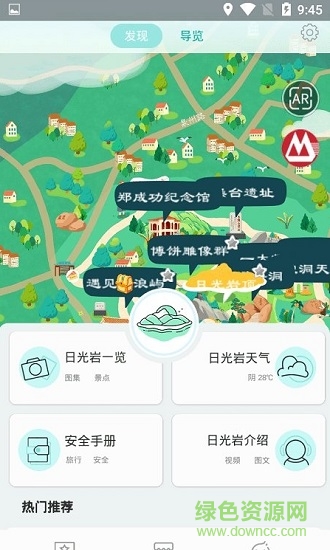 遇見(jiàn)鼓浪嶼 v2.3 安卓版 0