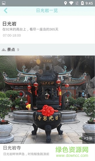 遇見(jiàn)鼓浪嶼 遇見(jiàn)鼓浪嶼app下載