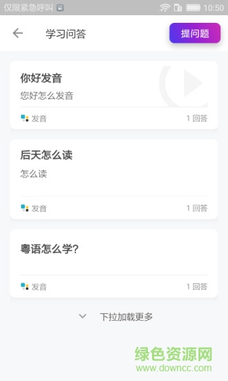 粵語同行 v1.1.18 安卓版 1