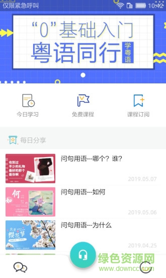 粵語同行 v1.1.18 安卓版 0
