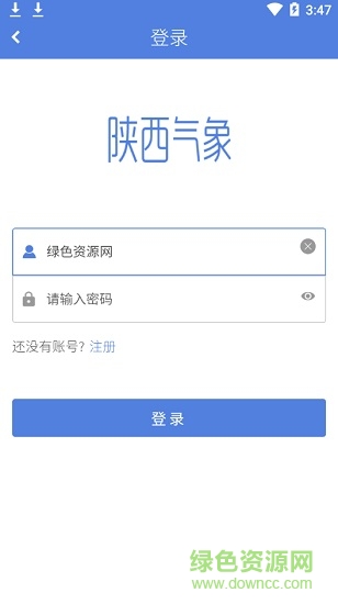 陜西氣象決策版官方最新手機(jī)版軟件 v4.2.2 安卓版 3