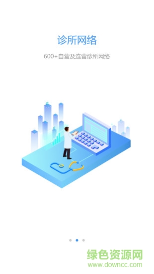 聯(lián)合醫(yī)務軟件 v3.8.1 安卓版 0