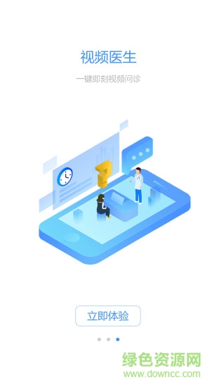 聯(lián)合醫(yī)務軟件 v3.8.1 安卓版 1