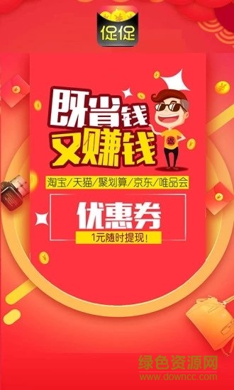 促促優(yōu)惠券返利 v4.4.3 安卓版 1