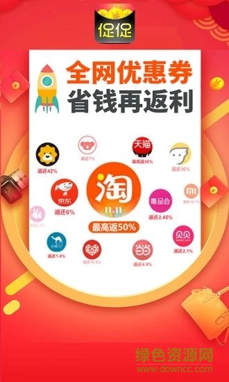 促促優(yōu)惠券返利