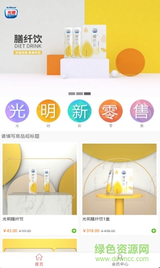 光明新零售app軟件