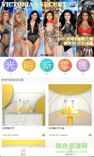 光明新零售app最新版 v4.8 手機(jī)版 2