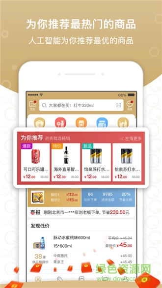 歪咪新零售安卓版 歪咪新零售