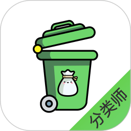 垃圾分類師
