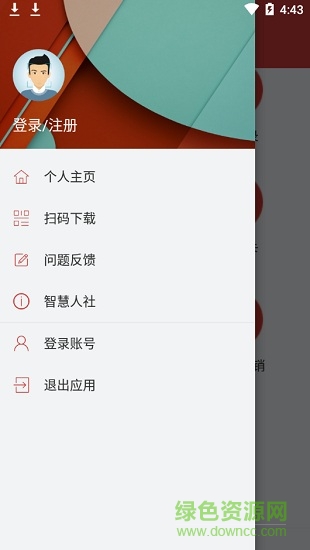 山東莘縣智慧人社 v1.3.4 官方安卓版 2
