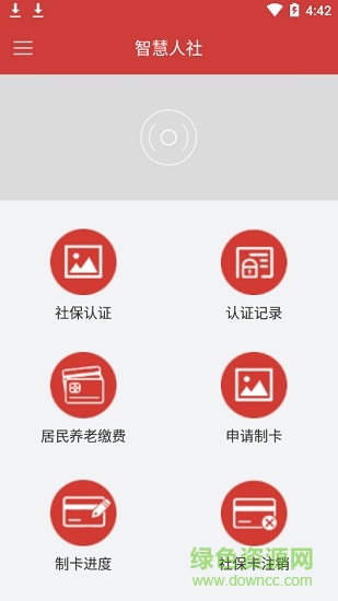 山東莘縣智慧人社 v1.3.4 官方安卓版 1