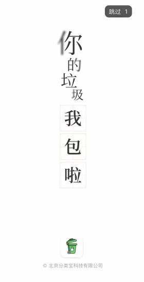 垃圾分類師 v1.0.0 安卓版 1