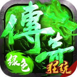 綠色傳奇復古版