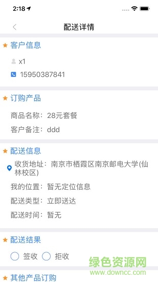 無限行商軟件 無限行商安卓版