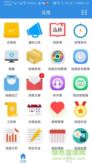 匯通點睛教育云平臺 v1.0.1 安卓版 0