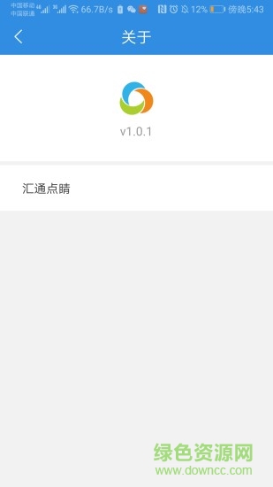 匯通點睛教育云平臺 v1.0.1 安卓版 1