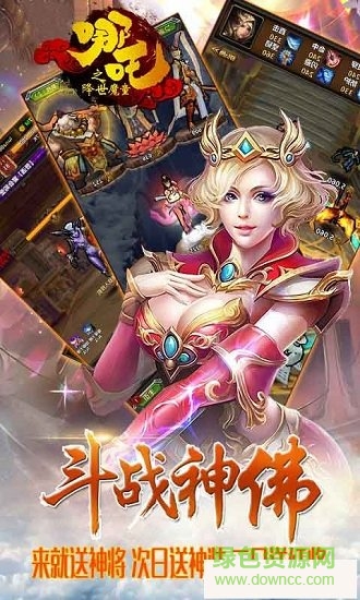 魔童之哪吒降世游戲 v1.0.0 安卓版 1