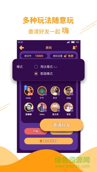 歌聲里k歌軟件 v1.1.4 安卓版 0