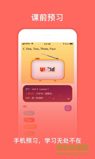 uskid家長安卓版