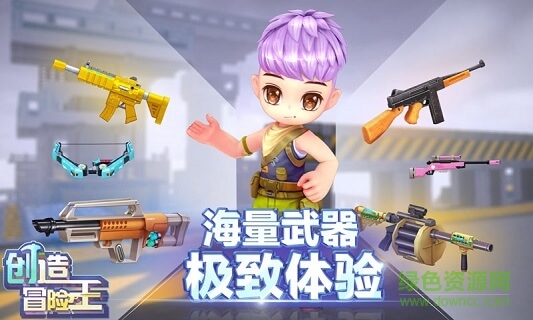 創(chuàng)造冒險王 創(chuàng)造冒險王游戲下載