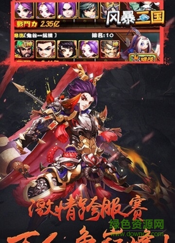風暴三國單挑聯(lián)萌bt版