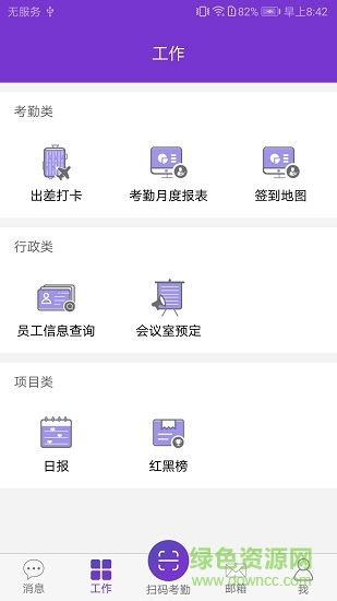 uworker打卡系統(tǒng) uworker安卓版