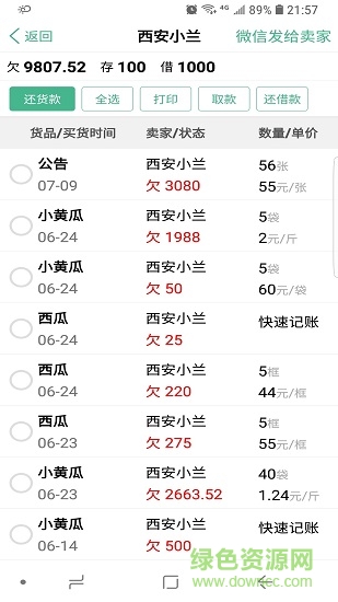倉巴記賬 v1.71 安卓版 0