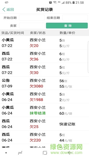 倉巴記賬 v1.71 安卓版 1