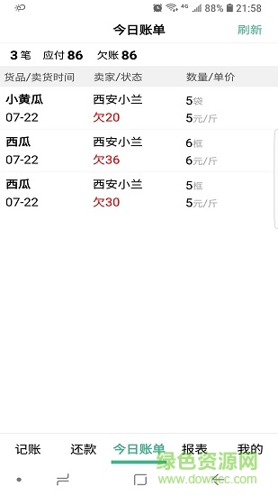 倉巴記賬 v1.71 安卓版 2