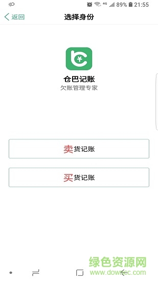 倉巴記賬app