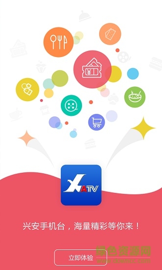 興安手機臺 v5.3.1.10 安卓版 0