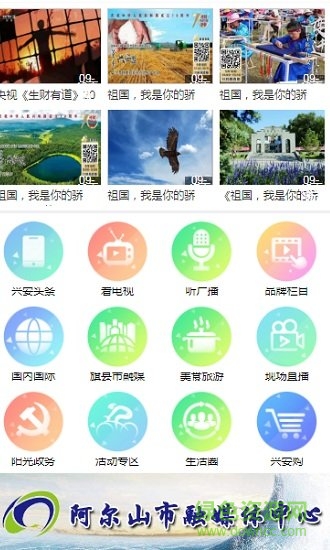 興安手機臺 v5.3.1.10 安卓版 1