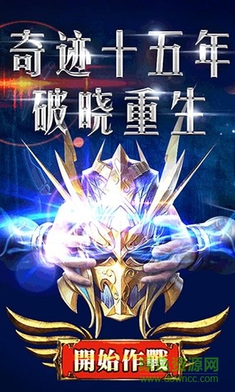 九游英雄奇跡手游 v12.29.05 安卓版 1